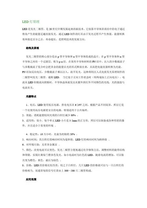 LED灯的原理