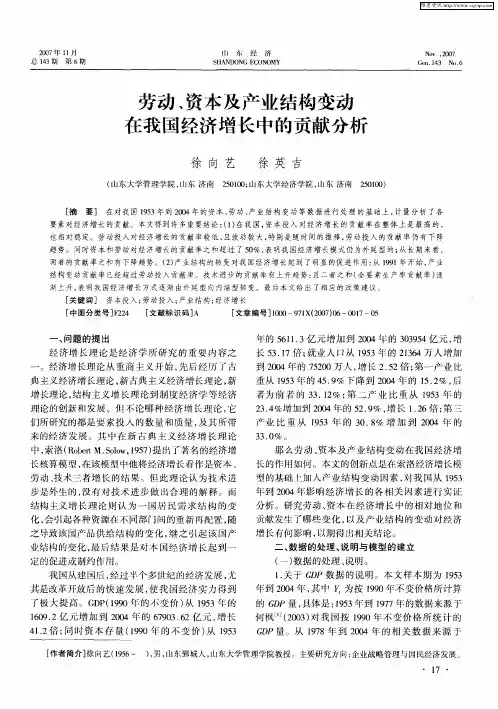 劳动、资本及产业结构变动在我国经济增长中的贡献分析