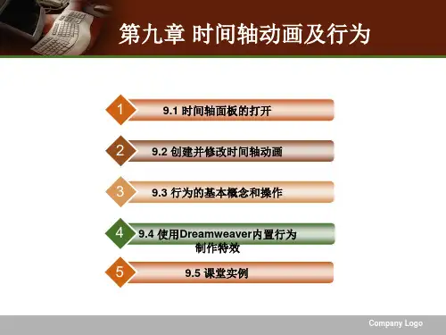 第9章 时间轴动画及行为