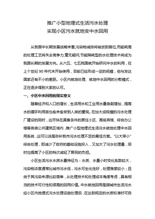 推广小型地埋式生活污水处理