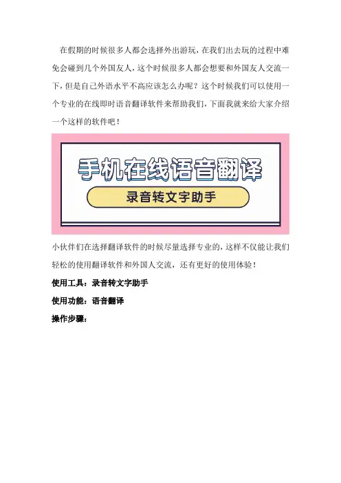 分享一个手机在线语音翻译的方法