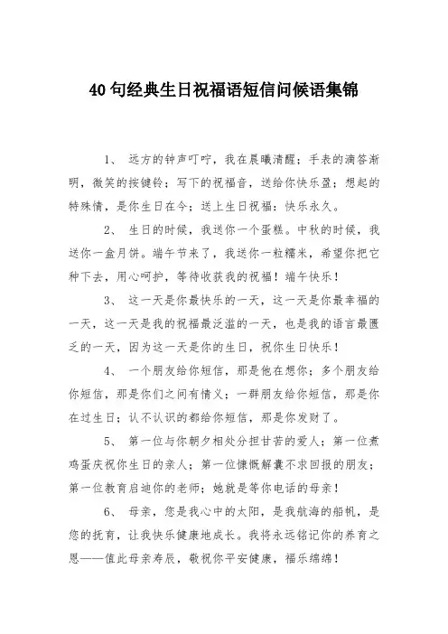40句经典生日祝福语短信问候语集锦