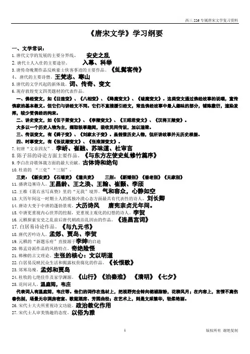 唐宋文学复习资料