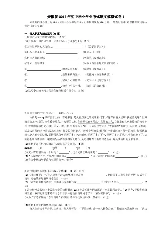安徽省2014年初中毕业学业考试语文模拟试卷