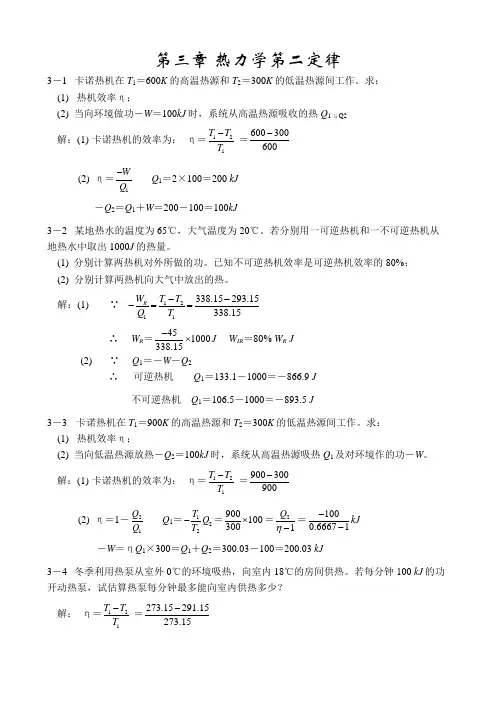 第五版物理化学课后习题答案 (2)