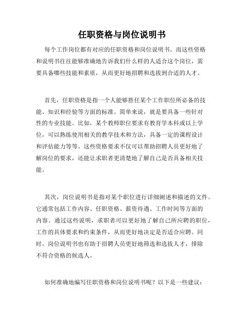 任职资格与岗位说明书