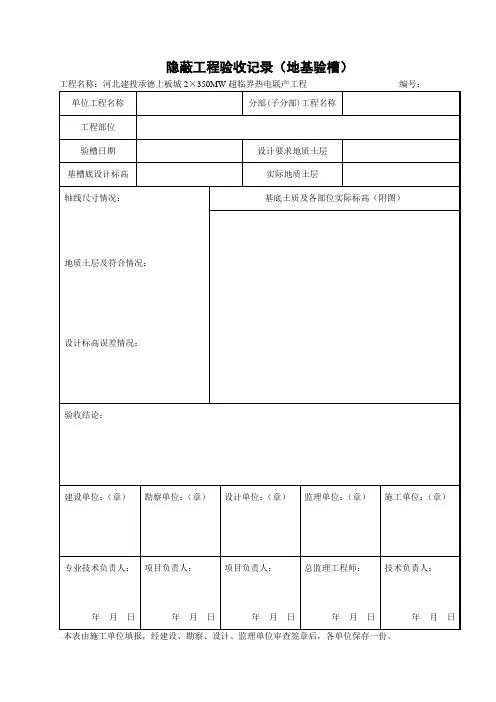 电土施表16-1地基验槽