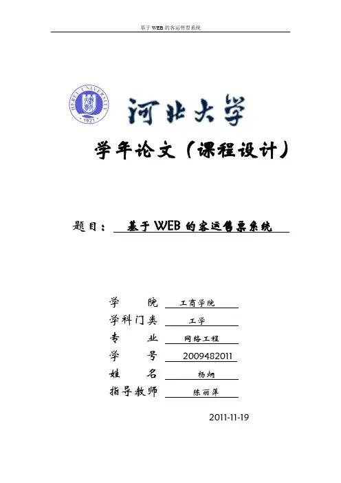 软件工程课程设计总体设计