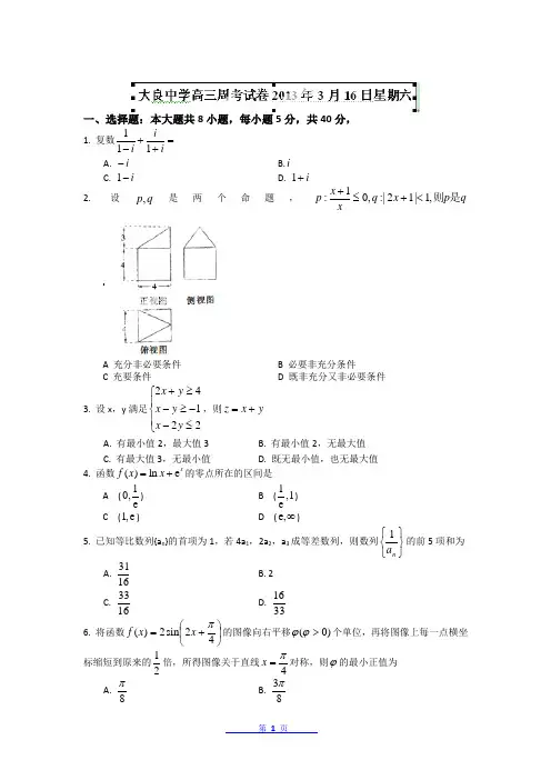 天津市武清区大良中学2013届高三周考(3.16)数学(理)试题
