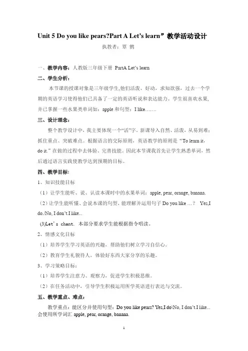pep三年级下册Unit5_Do_you_like pears教学设计