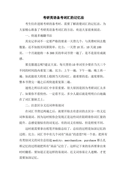 考研英语备考词汇的记忆法