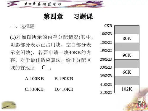 第四章 存储器管理 课堂练习
