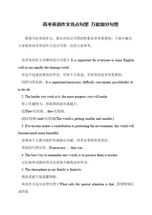 高考英语作文亮点句型 万能加分句型