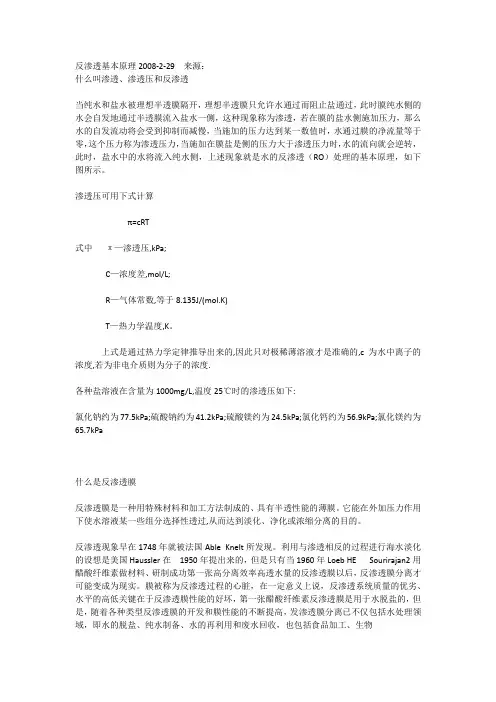 反渗透原理