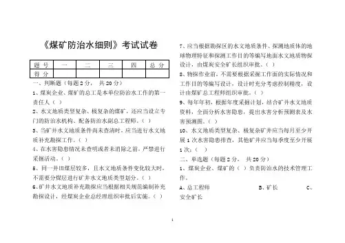 《煤矿防治水细则》试卷