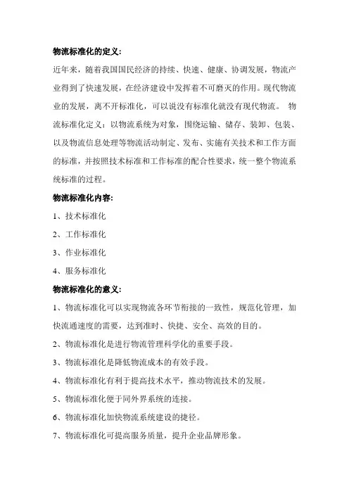 物流标准化