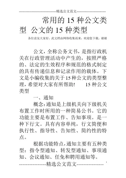 常用的15种公文类型 公文的15种类型
