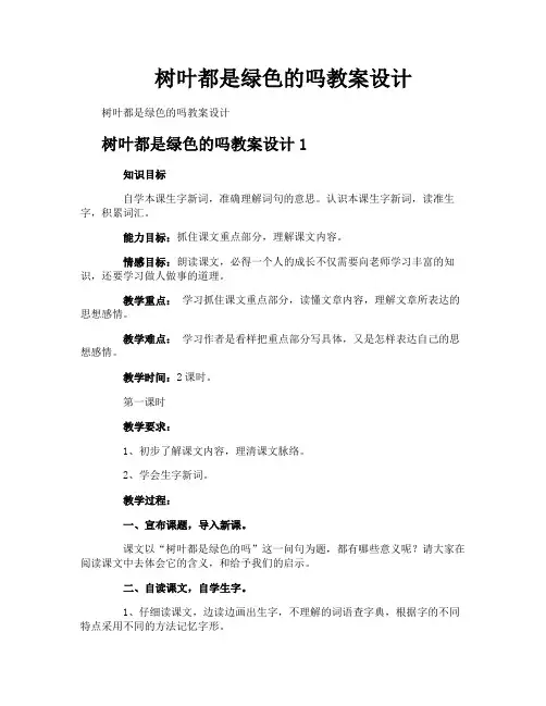 树叶都是绿色的吗教案设计