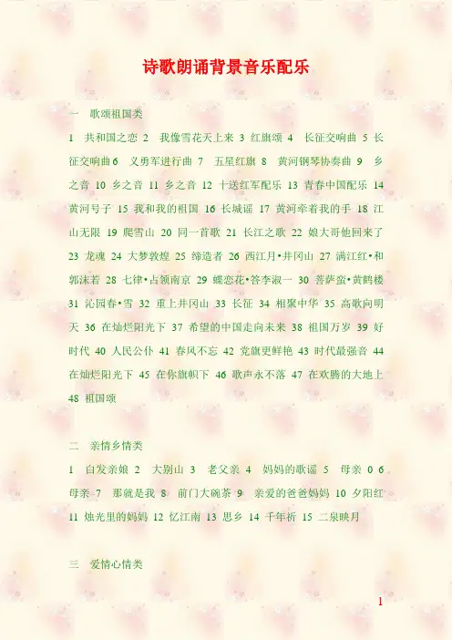 诗歌朗诵背景音乐配乐