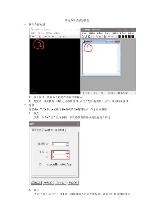 结构力学求解器教程