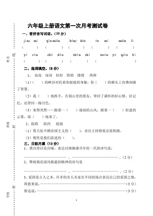 语文六年级上册第一次月考测试卷