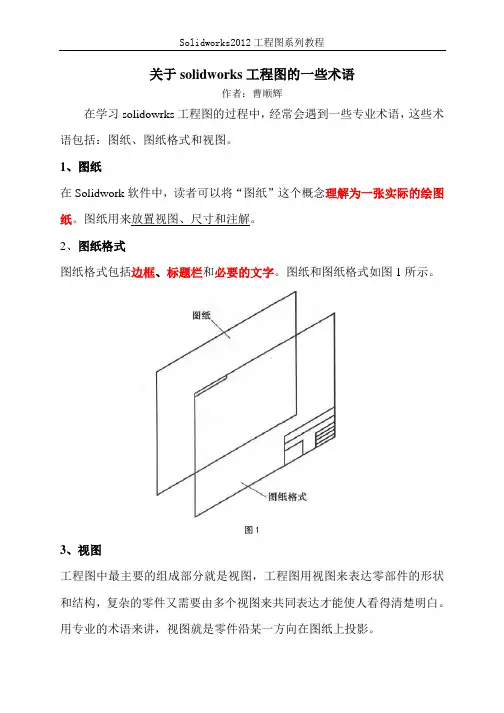 关于solidworks工程图图纸,视图,图纸格式概念
