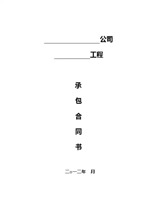 工程承包合同范本
