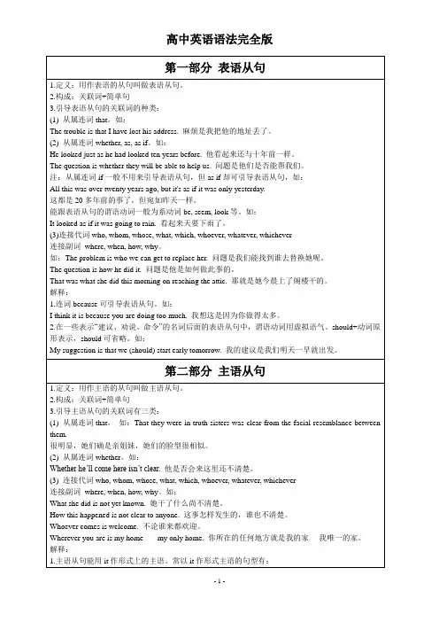 高中英语语法完全版
