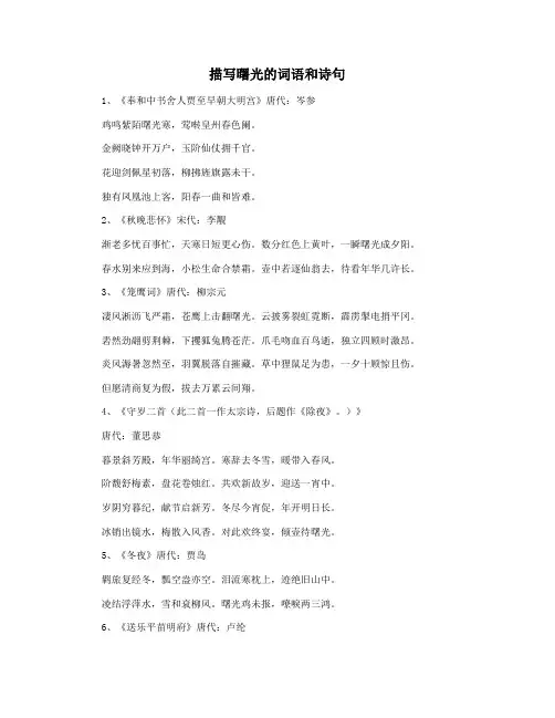 描写曙光的词语和诗句