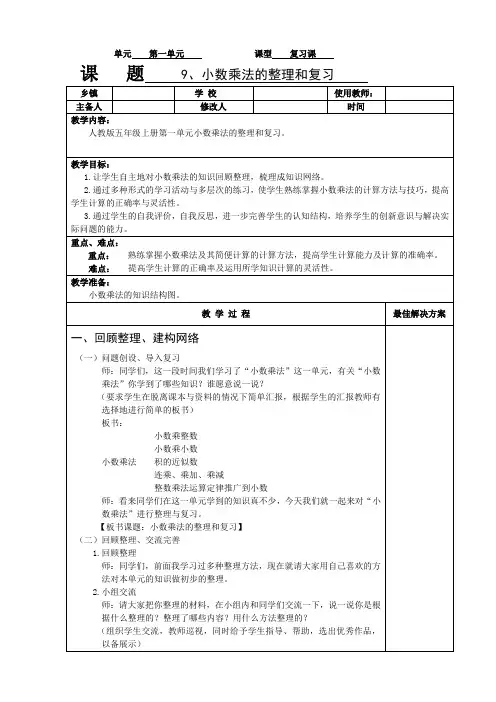 5.1.9小数乘法的整理和复习