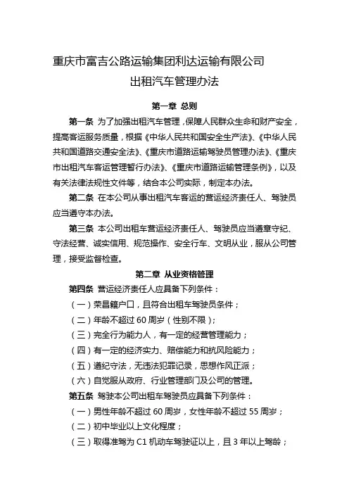出租汽车管理办法