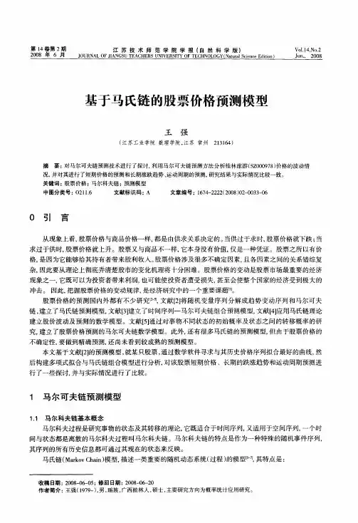 基于马氏链的股票价格预测模型