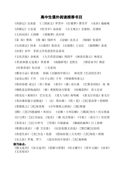 高中生课外阅读推荐书目