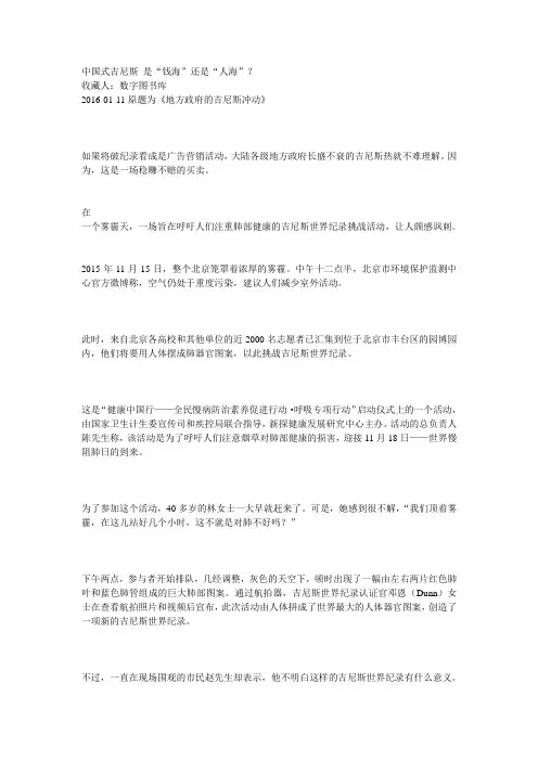 中国式吉尼斯 是钱海还是人海分析