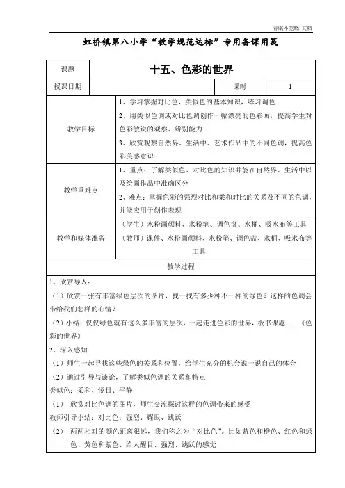 十五、色彩的世界