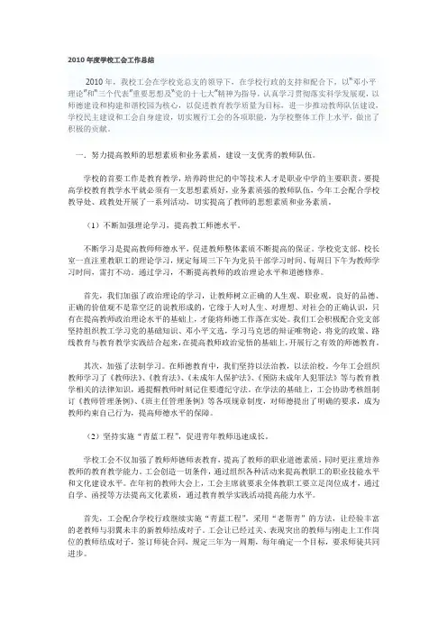 2010年度学校工会工作总结