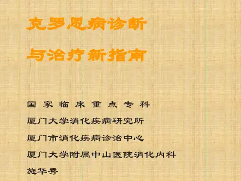 克罗恩病诊断与治疗新指引