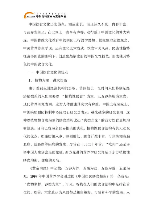 中国饮食文化的优点和缺点