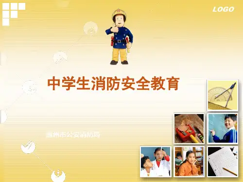 中学生消防安全教育PPT