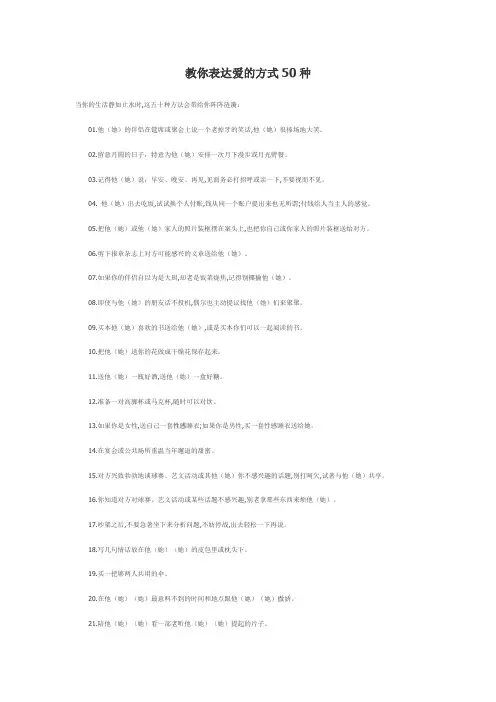 教你表达爱的方式50种