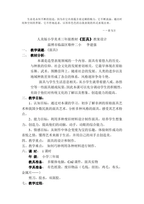 Tmhkfm人美版小学美术三年级面具教案