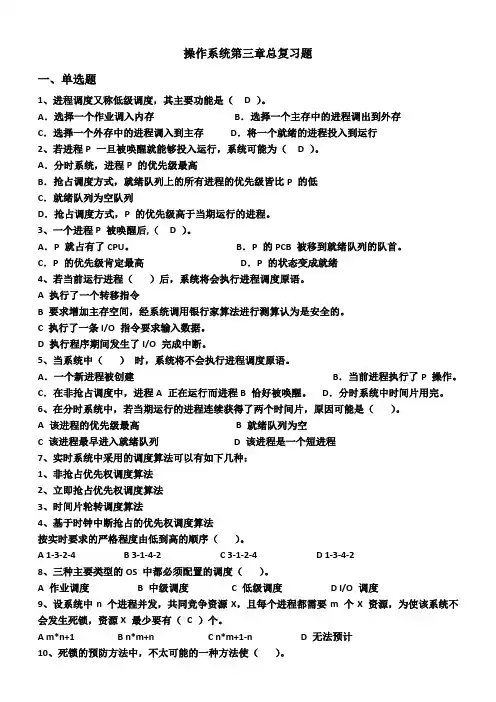 第三版操作系统第3章习题 2