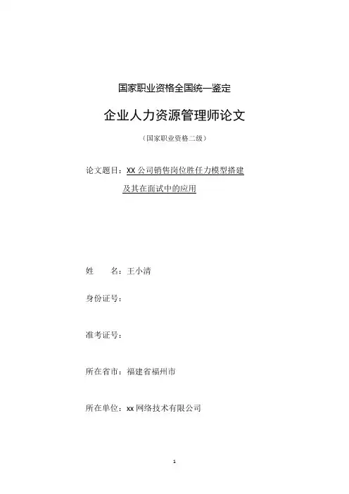 销售人员的胜任力模型及在招聘中的运用
