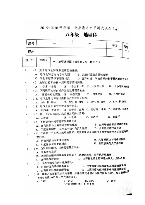 广东省肇庆市端州区2015-2016学年八年级上学期末考试地理试题.doc