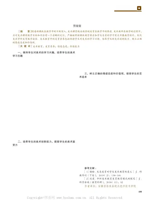 如何在美术教育中培养学生的美育素养