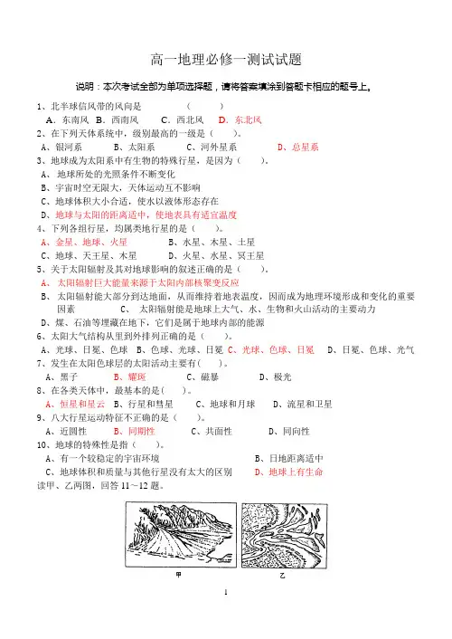 高一地理必修一测试试题