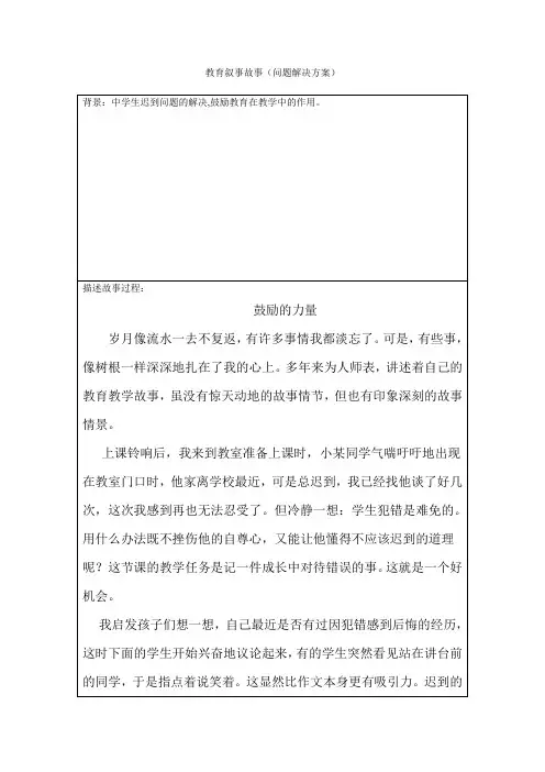 教育叙事故事(问题解决方案)模板