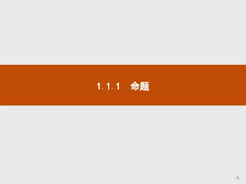 人教A版高中数学选修1-1课件