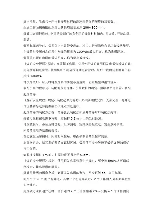 职业技能鉴定-爆破工