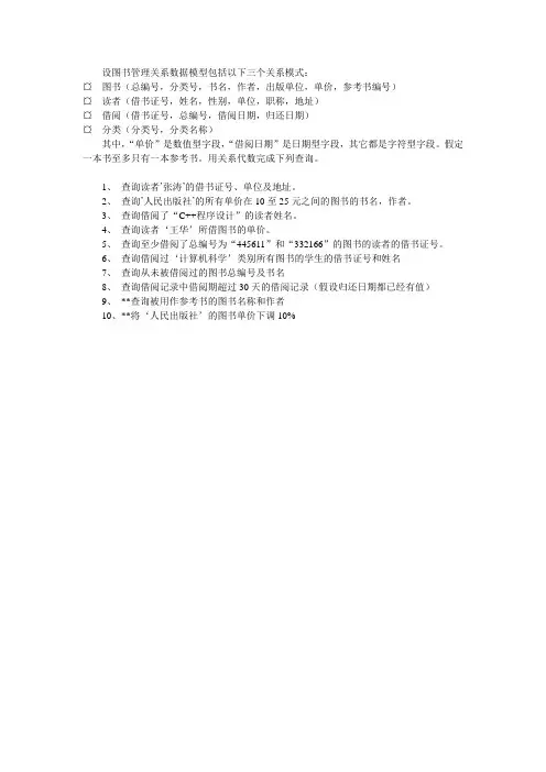 关系代数练习题